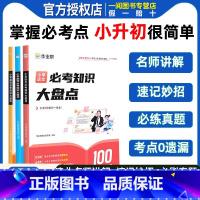 [6册]语数英小升初试卷+知识大盘点 小学通用 [正版]作业帮小学必考知识大盘点语文数学英语 三四五六年级考试总复习人教