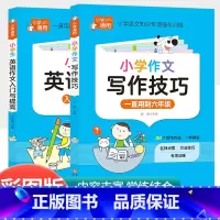 [共2本]小学生英语作文入门与提高+小学作文写作技巧 小学通用 [正版]小学语文优美句子积累大全作文素材好词好句好段积累