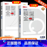 高中化学方程式手册 全国通用 [正版]2024新版高途高中数学题型全解函数篇高中物理模型全解力学篇全国通用版高考高频考点