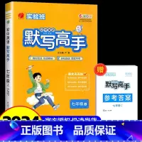 计算高手[北师版] 七年级/初中一年级 [正版]2024年秋 初中英语默写高手七年级英语上册人教版 7年级初一上册RJP