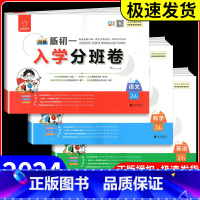 语文+数学+英语 [通用版[ 小学升初中 [正版]2024全脑图书预备新初一入学分班卷24套语文数学英语全国通用人教版小