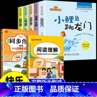 [送考点✅全套7册]二上必读正版+同步作文+阅读理解 [正版]全套5册小鲤鱼跳龙门二年级必读课外书上册一只想飞猫书籍孤独