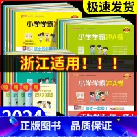 英语[人教版] 六年级下 [正版]浙江适用 小学学霸冲a卷人教版一二三四年级五六年级上册下册语文数学英语试卷测试卷全套北