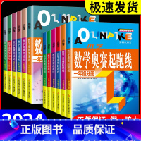 小学数学奥赛 起跑线 小学五年级 [正版]小学数学奥赛起跑线加油站奥赛赛前冲刺一年级二年级三年级四年级五年级六年奥赛赛