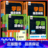 语文[通用版] 高二上 [正版]2024秋经纶学典学霸题中题高中高一高二高三高考语文数学英语物理化学通用版江苏版必修第一