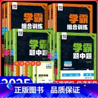 数学[江苏版] 必修第二册 [正版]2024秋经纶学典学霸题中题高中高一高二高三高考语文数学英语物理化学通用版江苏版必修
