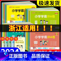 语文[人教版] 四年级上 [正版]浙江适用 小学学霸冲a卷人教版一二三四年级五六年级上册下册语文数学英语试卷测试卷全套北