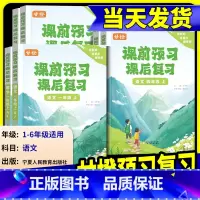 预习单[语文]人教版 六年级上 [正版]甘橙课前预习课后复习2024秋季新版一二三四五六年级上册小学语文数学英语同步练习