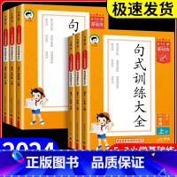 句式训练大全 六年级下 [正版]53小学基础练句式训练大全小学语文专项组词造句照样子写句子四五六年级一二三年级上册下册句