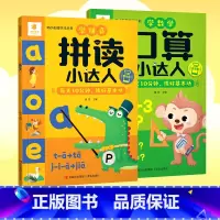 幼小衔接学习丛书[全2册] [正版]幼小衔接学习丛书拼读小达人口算小达人 学拼音学数学每天十分钟 拼音识字口算练习题幼儿