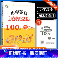 六年级上册 小学通用 [正版]2023版南大教辅小学英语自主阅读训练100篇 三年级四年级五年级六年级自主阅读循环提高小