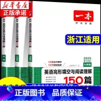 [英语]完形填空与阅读理解150篇 七年级/初中一年级 [正版]浙江适用2025新版英语阅读理解与完形填空七八九年级中考