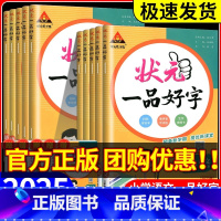 [2] 语文 人教+鸿创阅读 一年级下 [正版]状元一品好字一年级二年级三年级四年级五年级六年级语文同步练字帖上册下册人