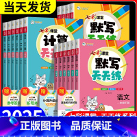 [3本]语文+数学+英语人教版 三年级下 [正版]七彩课堂默写天天练计算天天练一二三四五六年级上册下册语文数学英语人教版