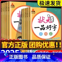 [2] 语文 人教+阳光旭日作文 二年级下 [正版]状元一品好字一年级二年级三年级四年级五年级六年级语文同步练字帖上册下