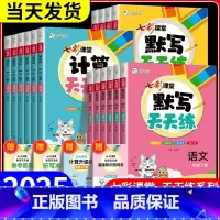 [语文]默写天天练 人教版 四年级下 [正版]七彩课堂默写天天练计算天天练一二三四五六年级上册下册语文数学英语人教版北师