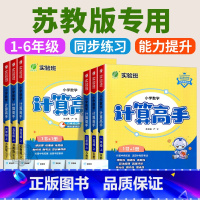 [单本]语文默写高手 人教版 三年级下 [正版]江苏 实验班计算高手一二三四五六年级上册下册苏教版小学数学计算能手口算题