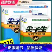 数学 [浙教版] 八年级下 [正版]尖子生周周清检测七年级八年级九年级上册下册数学科学浙教版中学同步练习册初一作业本测试