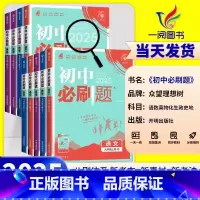 道德与法治[人教版] 八年级上 [正版]初中七年级八年级九年级上册下册语文数学英语科学物理化学生物地理历史政治人教版浙教