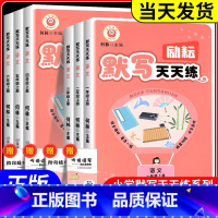 [单本]默写天天练 语文 人教版 五年级上 [正版]2024版 励耘默写天天练一二三四五六年级上册下册语文人教版阅读理解