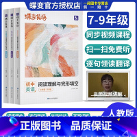 七年级 蝶变英语完型填空+53专项听力 初中通用 [正版]2024版英语蝶变初中完形填空与阅读理解七年级八年级九年级中考