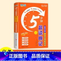[化学]公式定律5分钟晨读晚记 高中通用 [正版]2024满分星5分钟晨读晚记高中数理化公式定律及考点突破手册口袋书 高