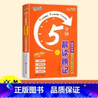 [化学]公式定律5分钟晨读晚记 高中通用 [正版]2024满分星5分钟晨读晚记高中数理化公式定律及考点突破手册口袋书 高