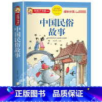 中国民俗故事 [正版]中国古代神话故事一年级注音版小学生课外阅读书籍适合四年级二年级看的课外书老师上册好孩子书屋系列儿童