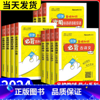英语必会语法 小学通用 [正版]星火mini迷你小学必背古诗词75+80首通用版 小学一二三四五六年级古诗文词汇速记基础