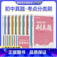 考点分类刷真题 物理+化学· 初中通用 [正版]2024版 蝶变中考考点分类刷真题 初中语文数学英语物理化学生物历史地理