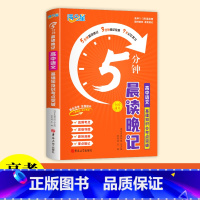 [语文]公式定律5分钟晨读晚记 高中通用 [正版]2024满分星5分钟晨读晚记高中数理化公式定律及考点突破手册口袋书 高