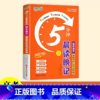 [语文]公式定律5分钟晨读晚记 高中通用 [正版]2024满分星5分钟晨读晚记高中数理化公式定律及考点突破手册口袋书 高