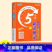 [物理]公式定律5分钟晨读晚记 高中通用 [正版]2024满分星5分钟晨读晚记高中数理化公式定律及考点突破手册口袋书 高