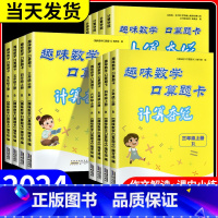 趣味数学口算题卡 北师 五年级上 [正版]2024新版小学趣味数学口算题卡计算夺冠一二三年级四五六年级上册下册人教版北师