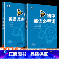2024版 高考英语必考词+高考英语语法全解[全两本] [正版]2024版高中英语语法全解+高中英语必考词 高中高一二三