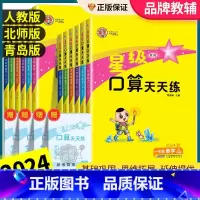 上册[苏教版] 小学二年级 [正版]2024星级口算天天练一二年级三年级四年级五年级六年级上册下册人教版北师大苏教版小学