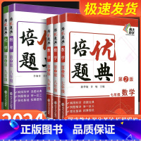 物理 八年级/初中二年级 [正版]第2版.南大励学 初中数学物理化学培优题典七八九年级全套数理化拓展提优 初中数理化例题