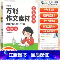 万能作文素材 小学通用 [正版]作文金句800例 语文作文素材满分作文金句摘抄语录句子积累时文精粹小学生作文大全高分作文