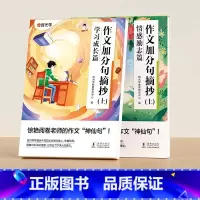 [2册]学习成长+情感励志 小学通用 [正版]作文金句800例 语文作文素材满分作文金句摘抄语录句子积累时文精粹小学生作