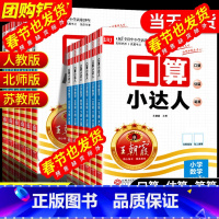 同步练字帖 一年级上 [正版]2025新版王朝霞口算小达人一二三四五六年级上册下册人教版北师大江苏教版口算题卡心算速算天