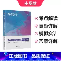 蝶变 高中数学圆锥曲线 高中通用 [正版]蝶变高中数学圆锥曲线专项突破 高考解析几何压轴大题题型与技巧专项训练 决定性立
