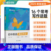 初中单词书+语法讲练+满分作文 初中通用 [正版]蝶变中考英语满分作文初中2024高分范文精选中考满分作文初一初二初三作