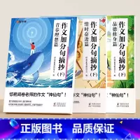 [3册]惜时奋进+青春理想+品德修身 小学通用 [正版]作文金句800例 语文作文素材满分作文金句摘抄语录句子积累时文精
