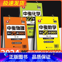 [全套二本]中考 数学+物理 初中通用 [正版]抖音中考数学核心26题天天看初中核心题型七八九年级知识汇编抓考试核心出题