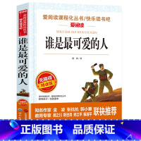 谁是最可爱的人 [正版]谁是可爱的人中国人民志愿军抗美援朝纪念影响几代人的红色经典人民文学出版社初中生课外阅读魏