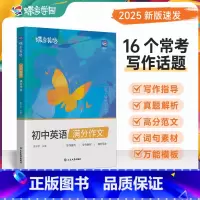 初中英语满分作文 初中通用 [正版]蝶变中考英语满分作文初中2024高分范文精选中考满分作文初一初二初三作文示范大全英语