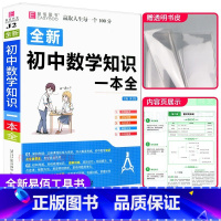 初中数学知识大全 初中通用 [正版]孟建平浙江考题七年级八九年级上册下册语文数学英语科学历史人教版浙教版历年真题模拟汇编