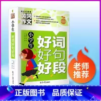 小学生好词好句好段 小学通用 [正版]浙江古籍出版社小学生必背古诗词75首精编 小学生必背文言文小学 经典古文诗词鉴赏唐