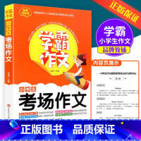 小学生考场作文 小学通用 [正版]浙江古籍出版社小学生必背古诗词75首精编 小学生必背文言文小学 经典古文诗词鉴赏唐诗诵