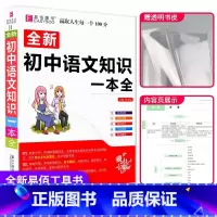初中语文知识大全 初中通用 [正版]孟建平浙江考题七年级八九年级上册下册语文数学英语科学历史人教版浙教版历年真题模拟汇编